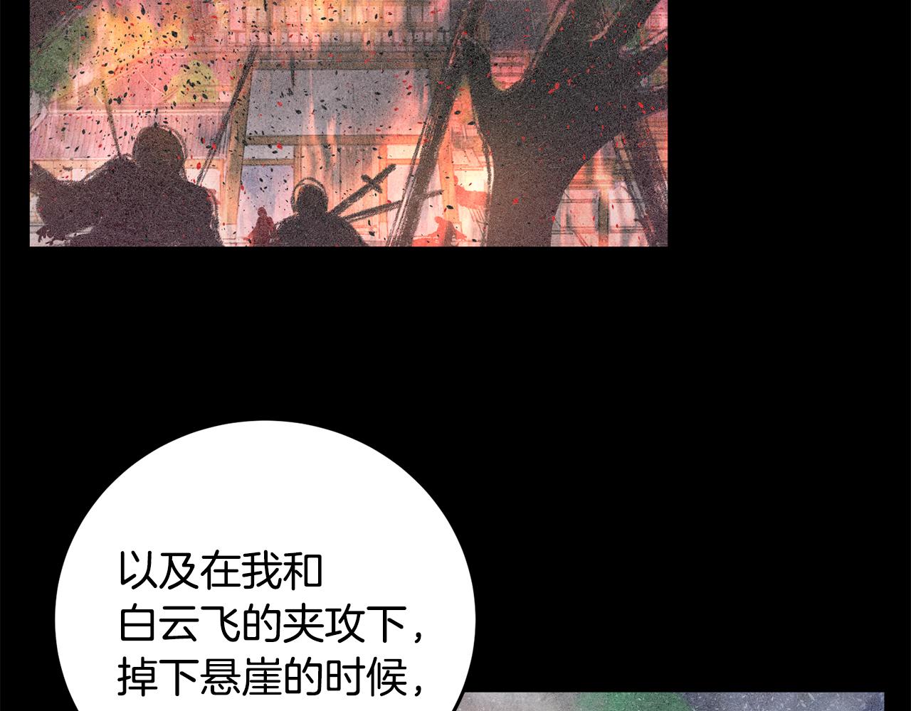 《醉蝶冷月》第34话 交易邀请 第45页
