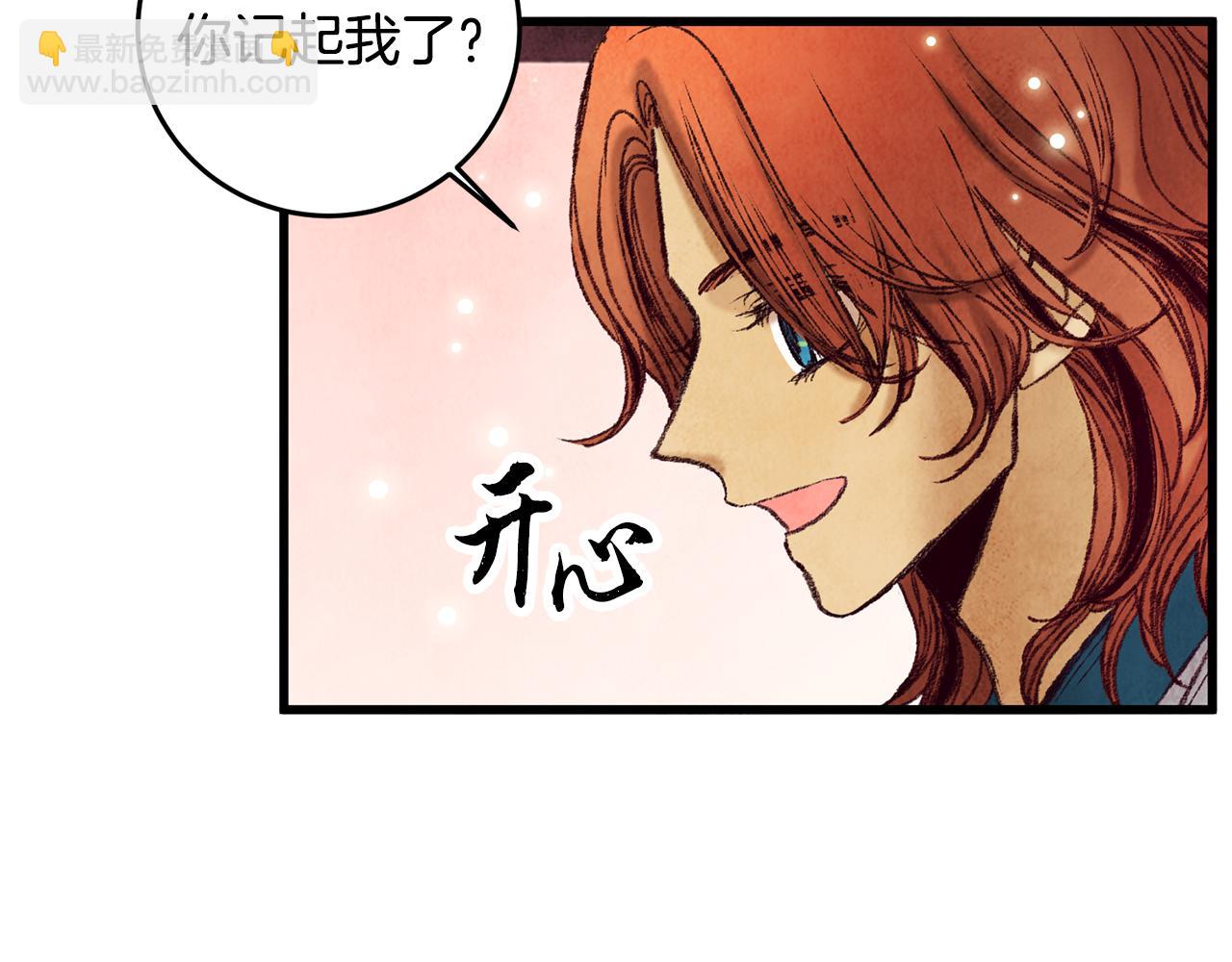《醉蝶冷月》第34话 交易邀请 第49页