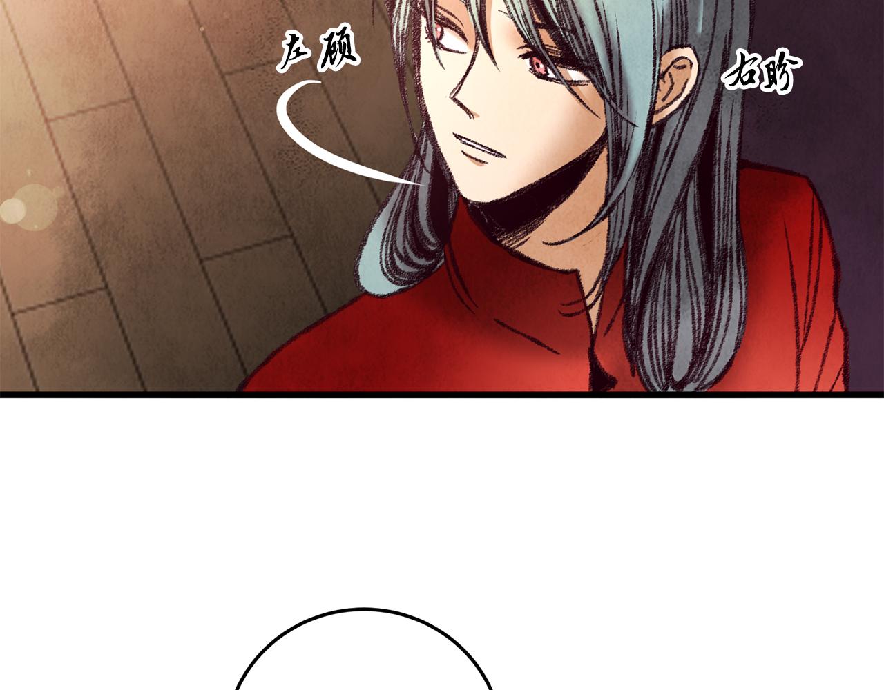《醉蝶冷月》第34话 交易邀请 第4页
