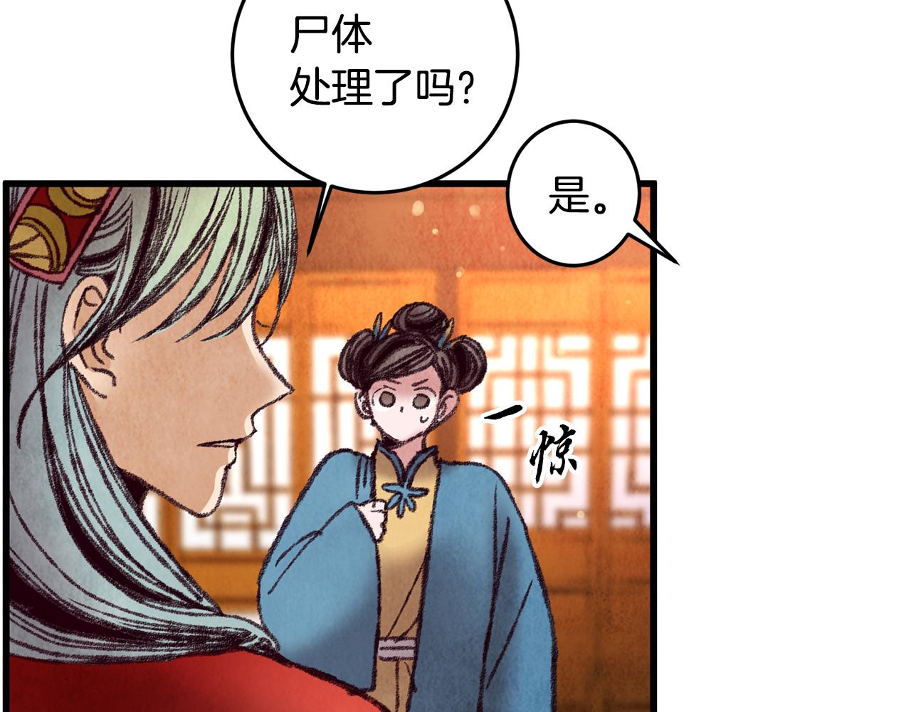 《醉蝶冷月》第34话 交易邀请 第5页