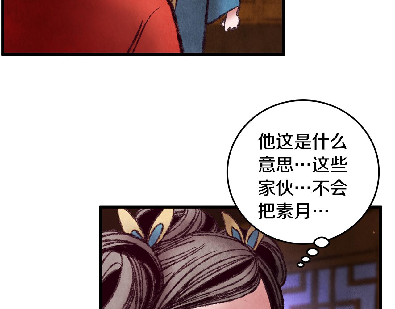 《醉蝶冷月》第34话 交易邀请 第6页