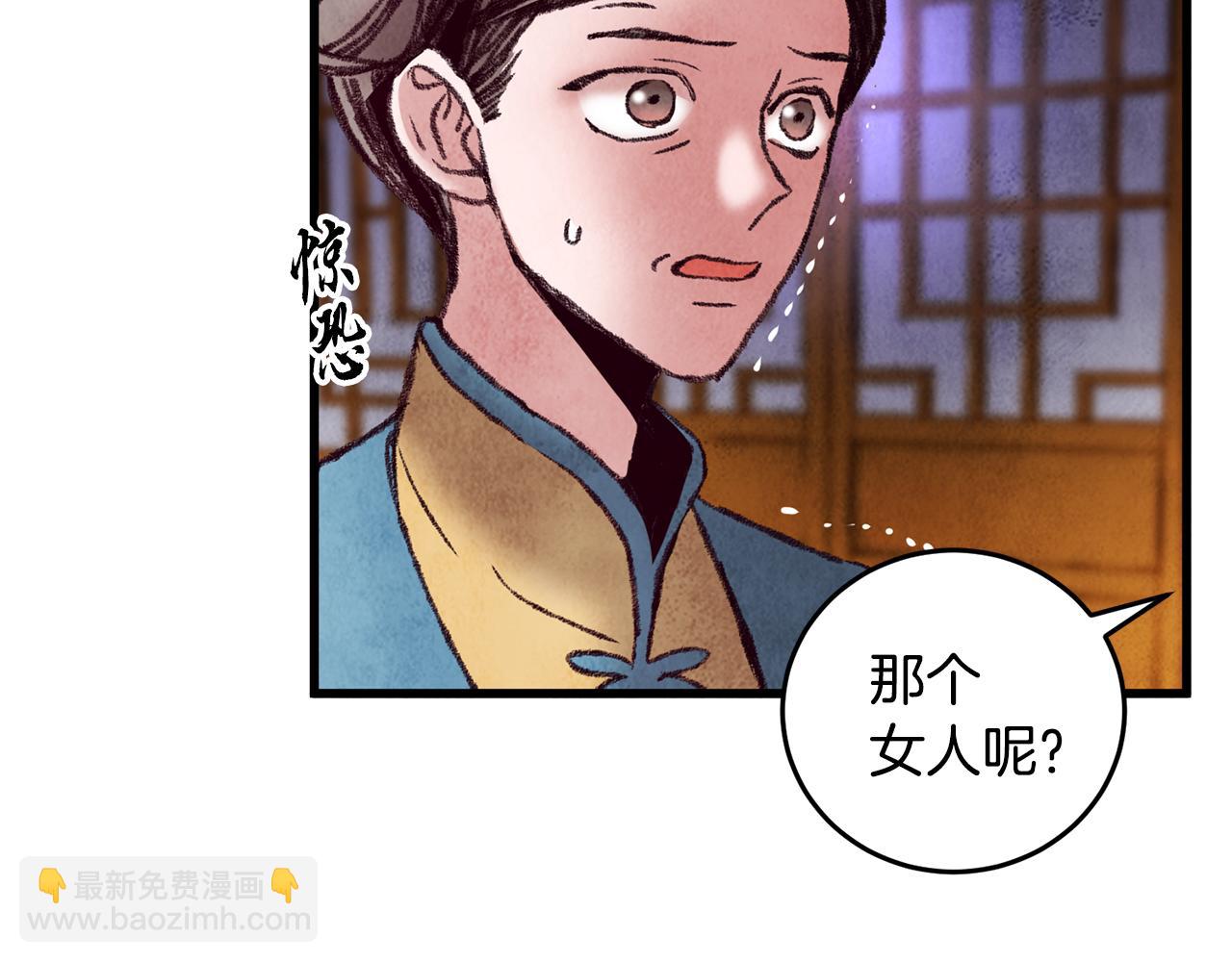 《醉蝶冷月》第34话 交易邀请 第7页