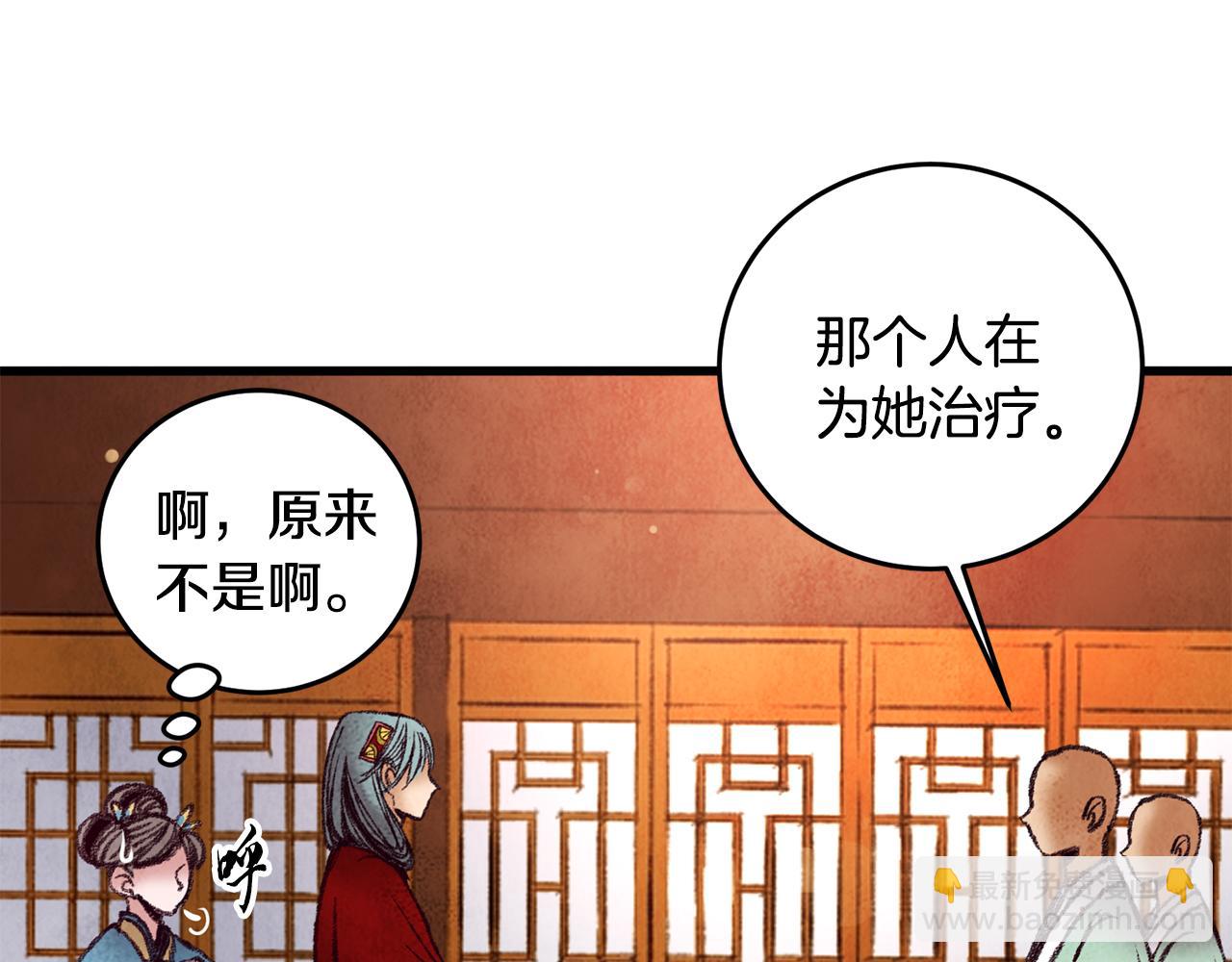 《醉蝶冷月》第34话 交易邀请 第8页
