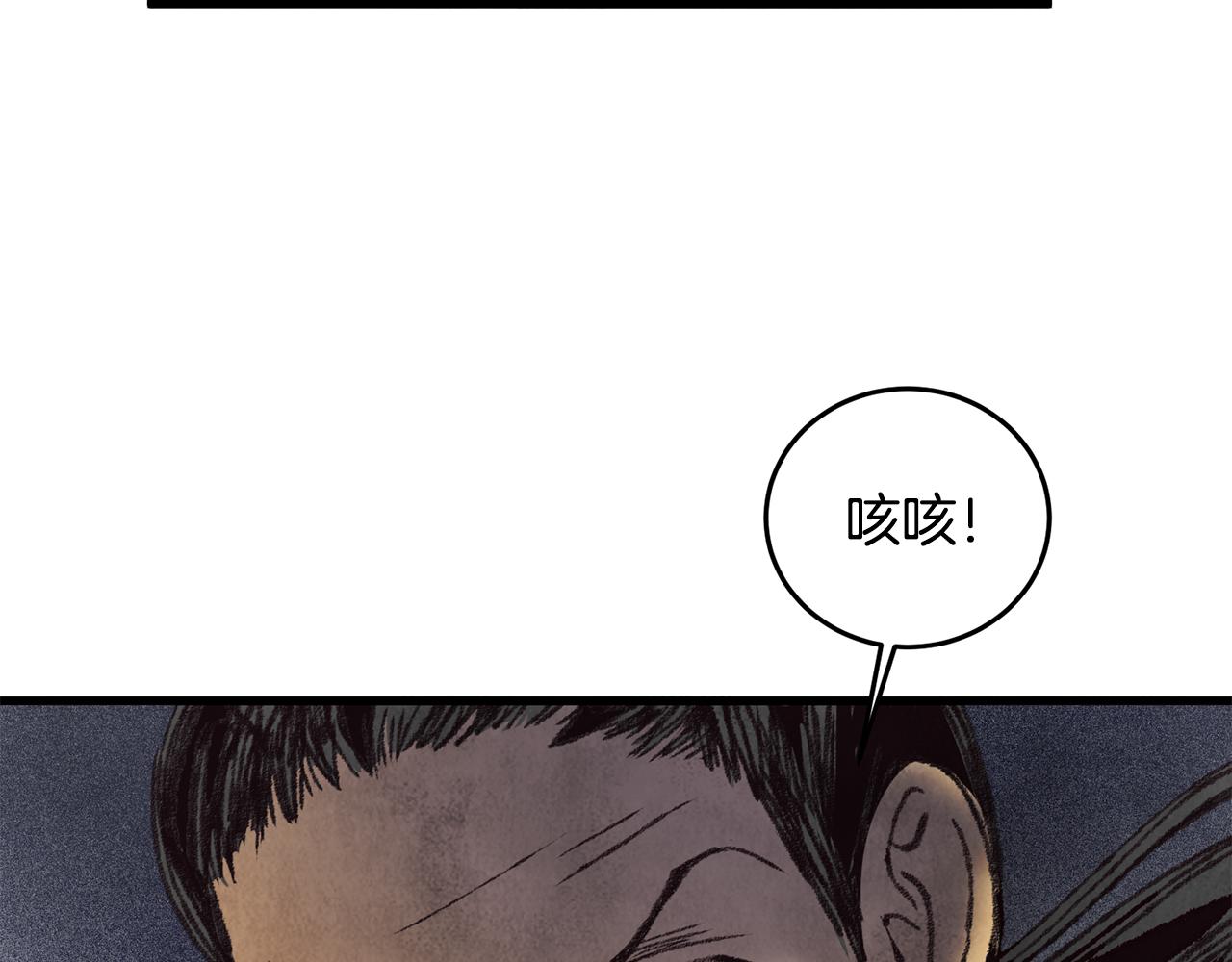 《醉蝶冷月》第33话 兄妹重逢 第13页