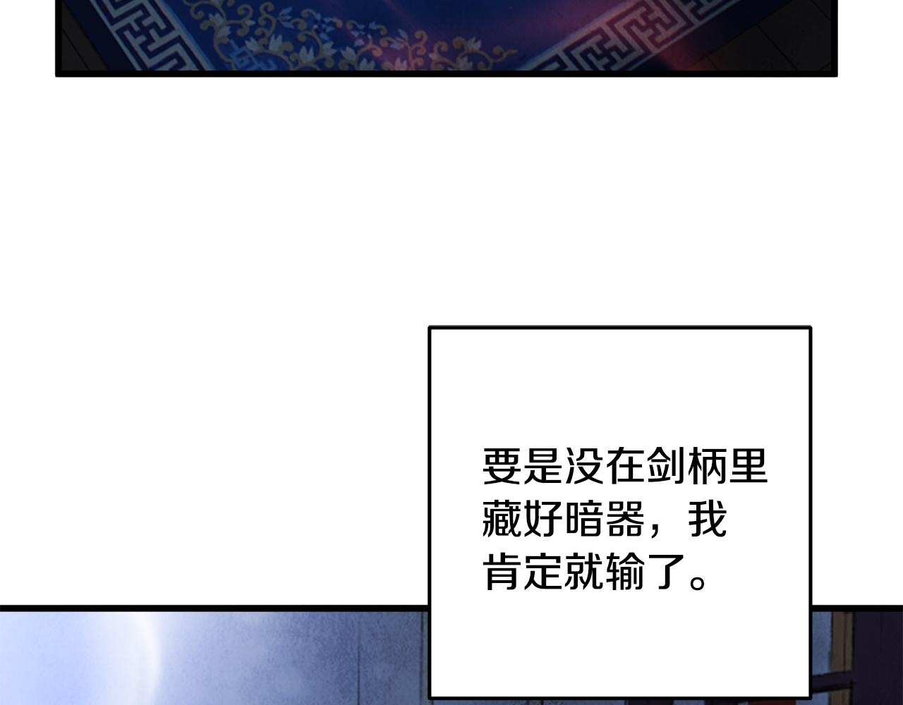 《醉蝶冷月》第33话 兄妹重逢 第18页