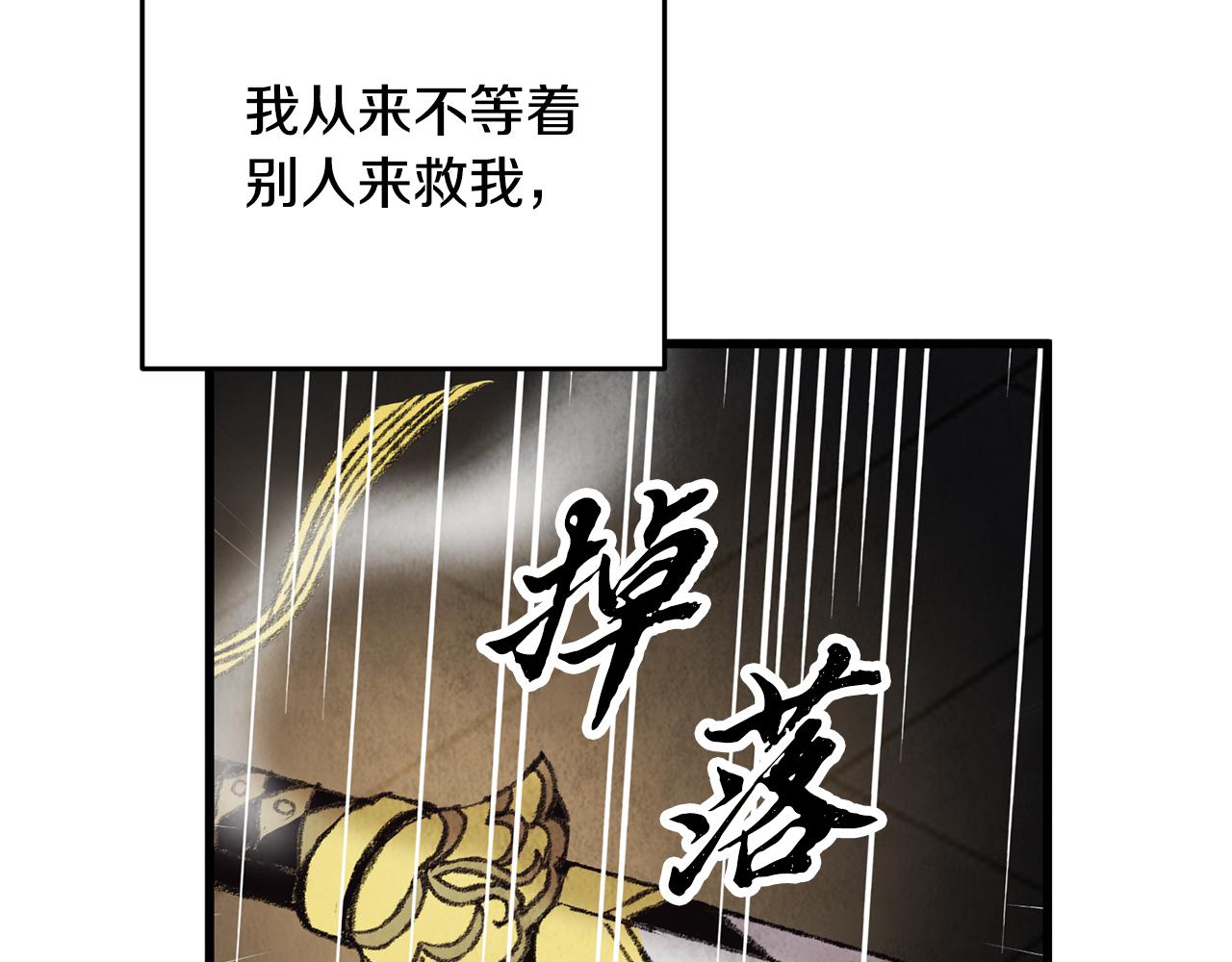 《醉蝶冷月》第33话 兄妹重逢 第21页