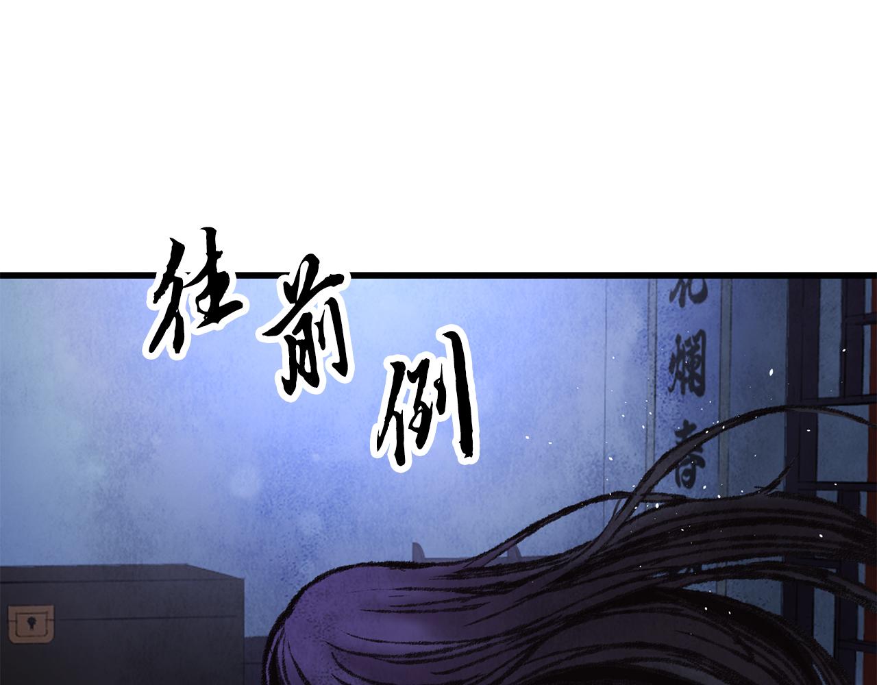 《醉蝶冷月》第33话 兄妹重逢 第23页