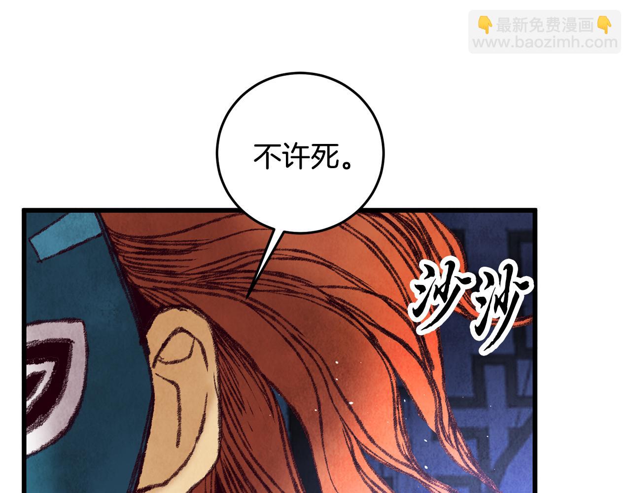 《醉蝶冷月》第33话 兄妹重逢 第29页
