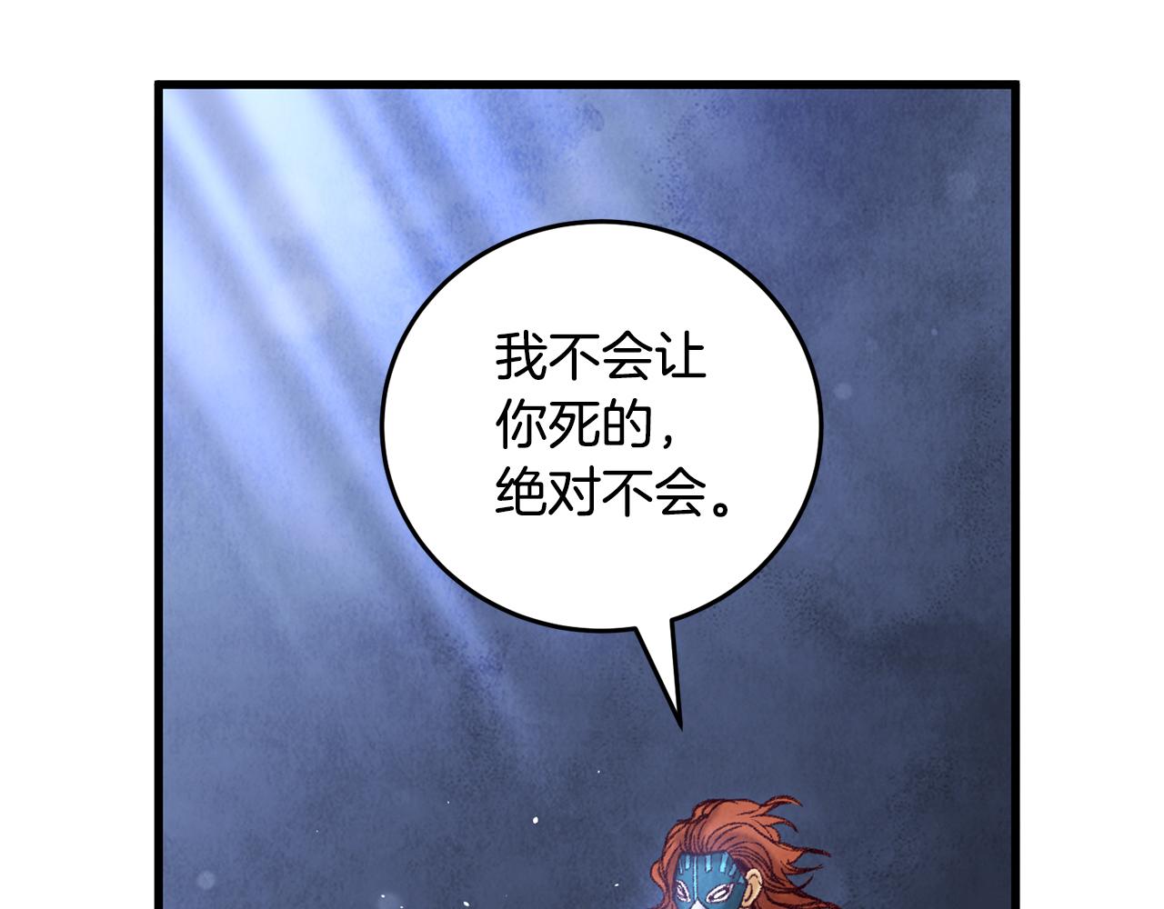 《醉蝶冷月》第33话 兄妹重逢 第31页