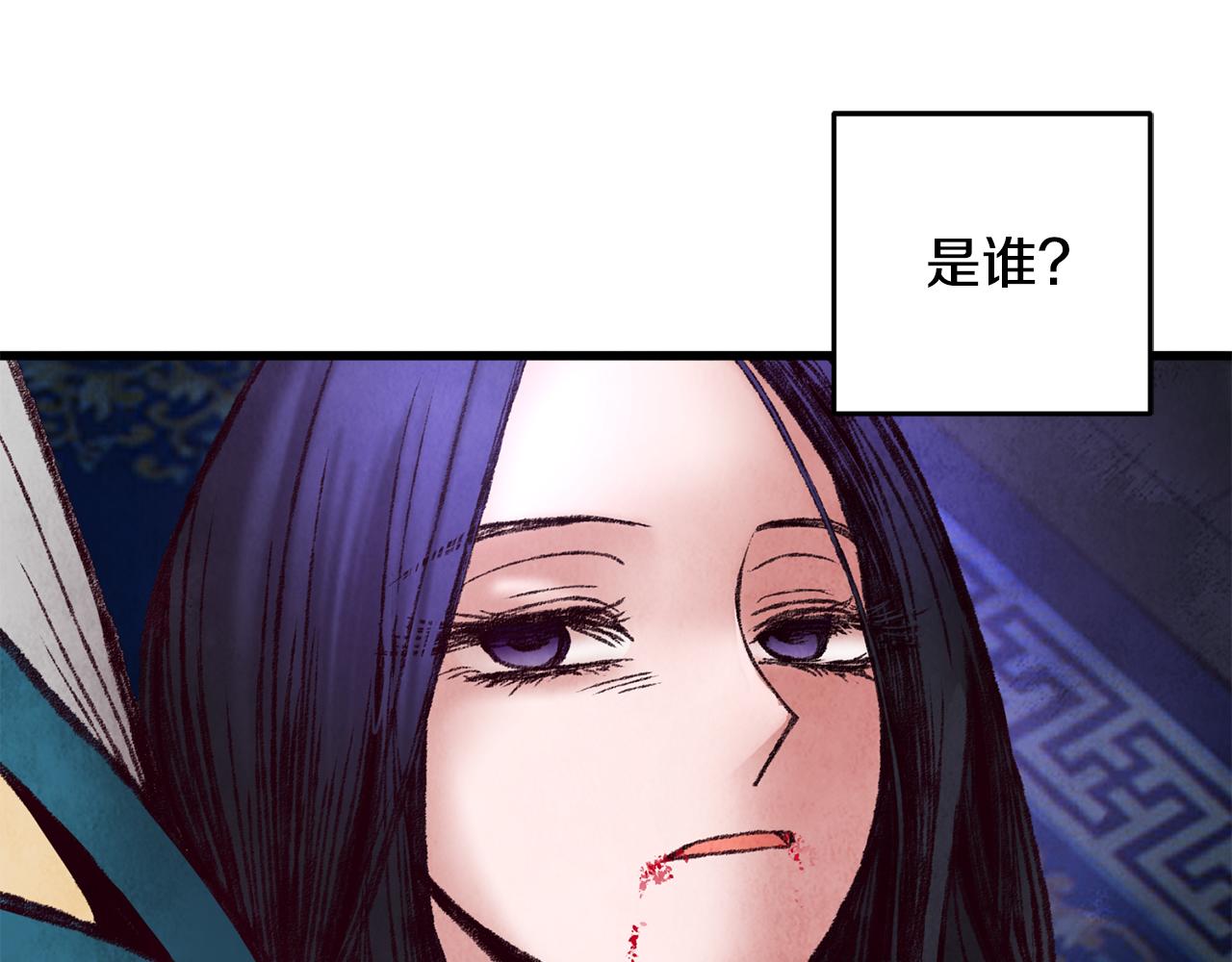 《醉蝶冷月》第33话 兄妹重逢 第33页