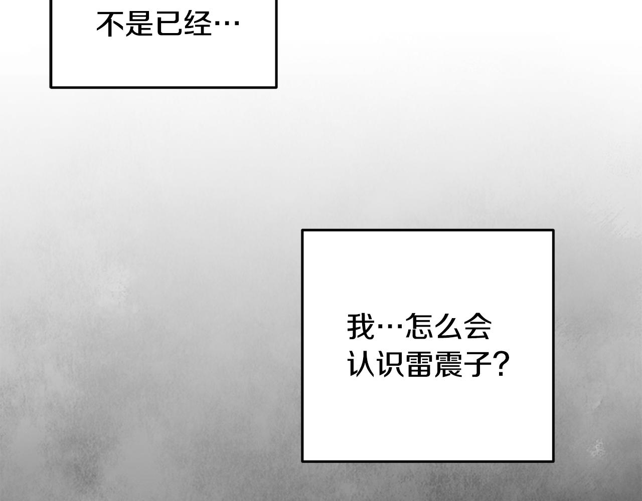《醉蝶冷月》第33话 兄妹重逢 第37页