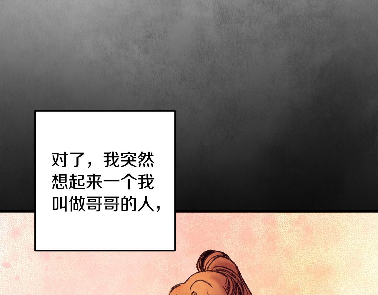 《醉蝶冷月》第33话 兄妹重逢 第38页