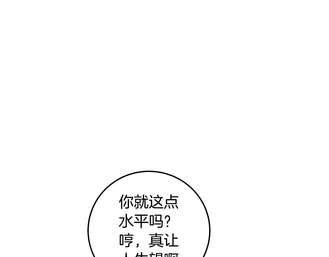 《醉蝶冷月》第33话 兄妹重逢 第3页
