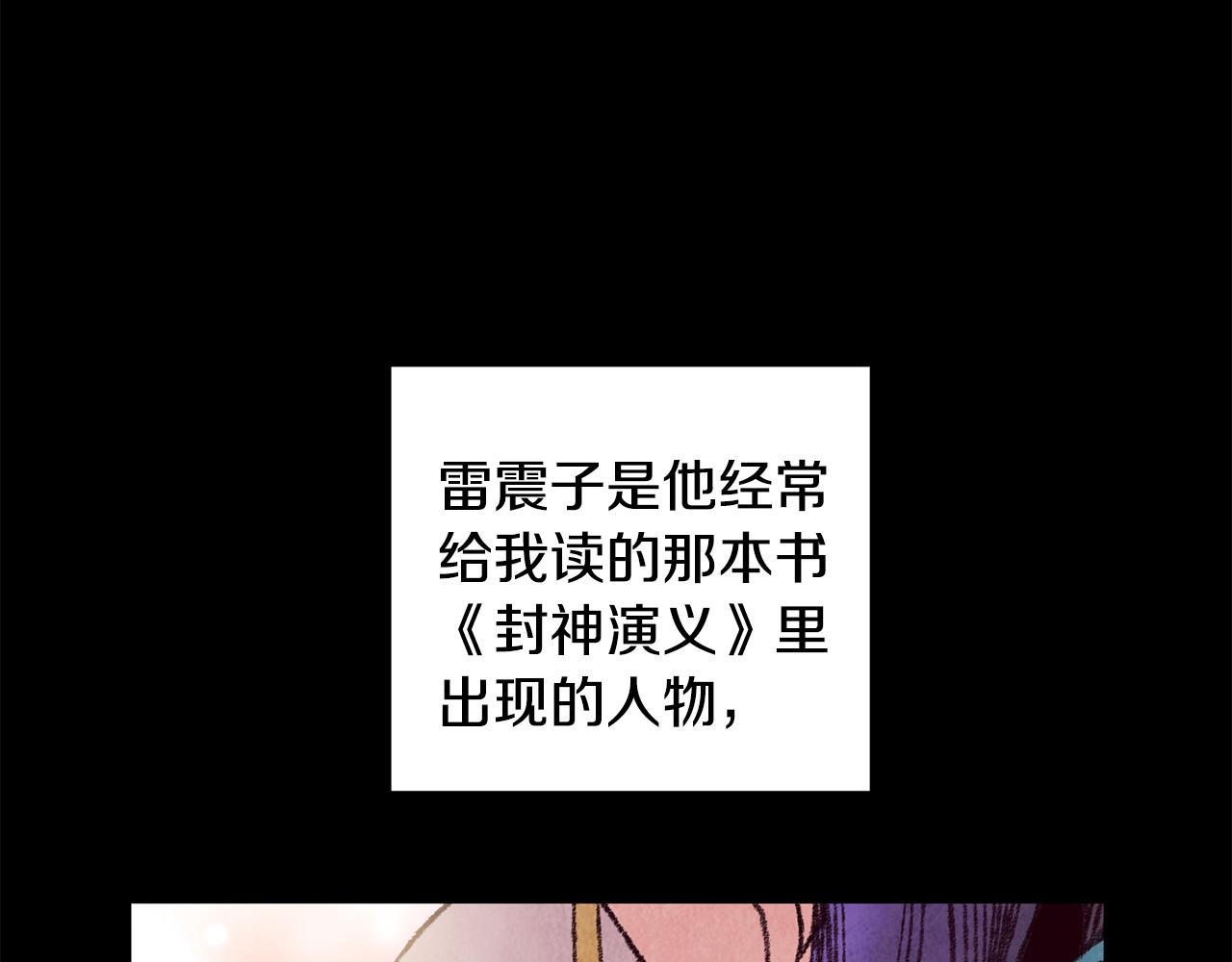 《醉蝶冷月》第33话 兄妹重逢 第40页