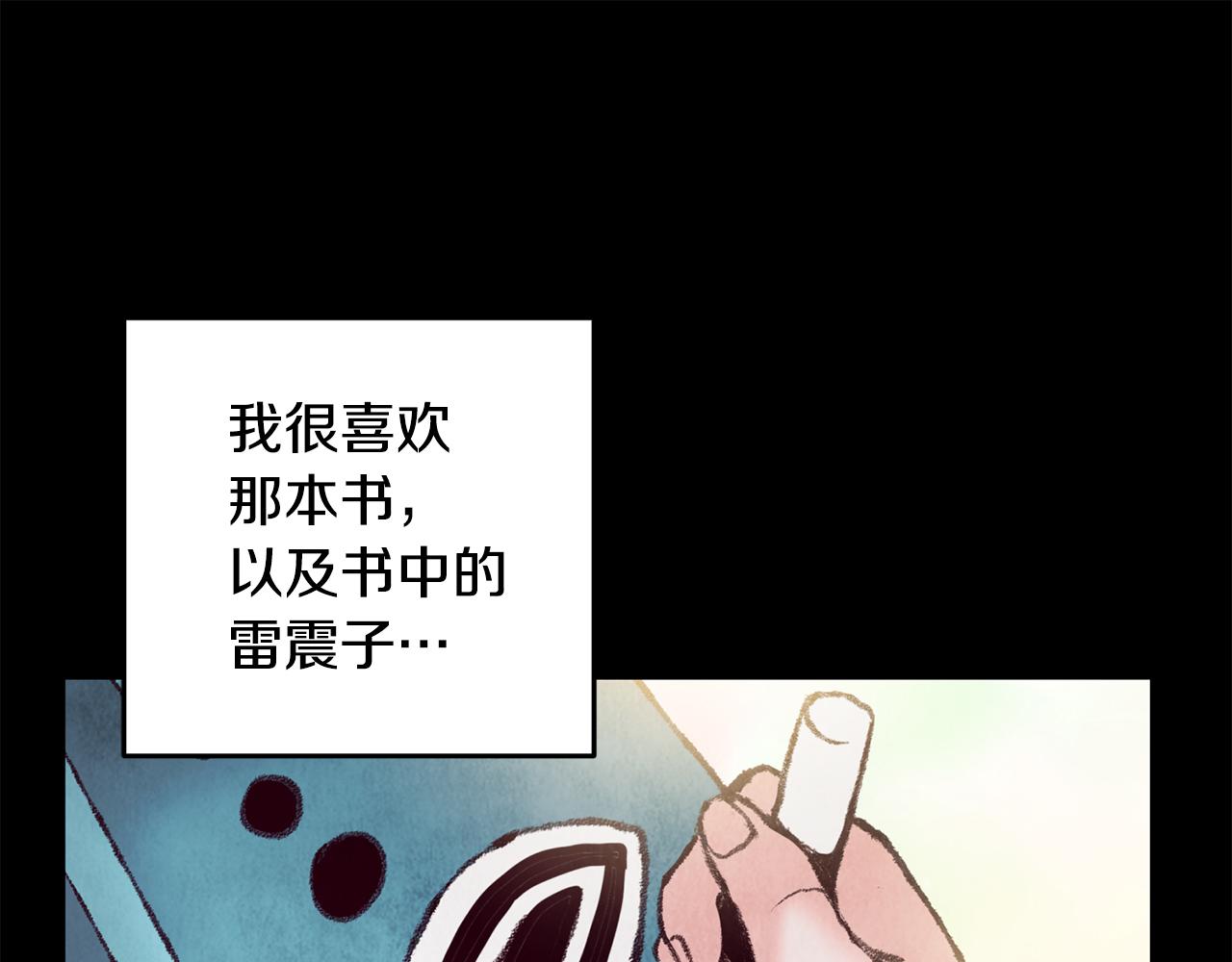 《醉蝶冷月》第33话 兄妹重逢 第42页