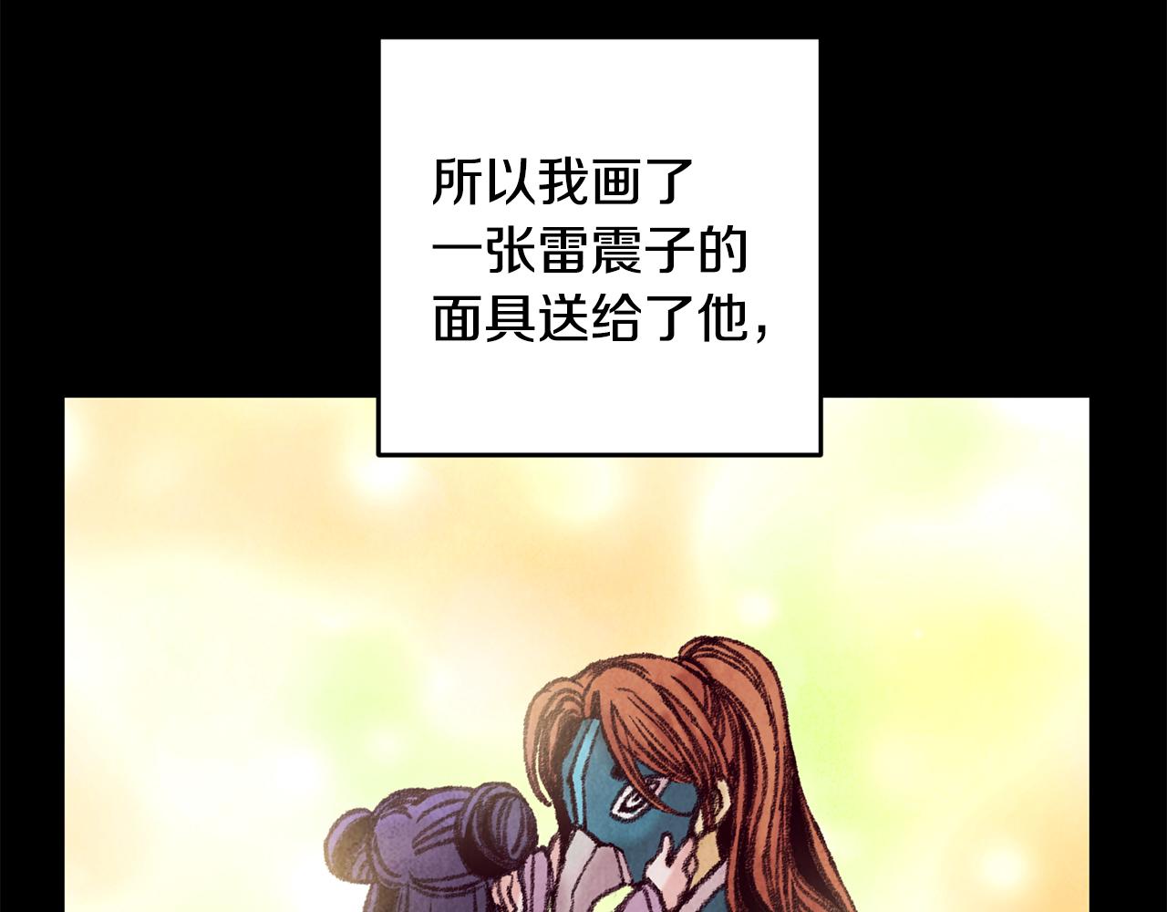 《醉蝶冷月》第33话 兄妹重逢 第44页