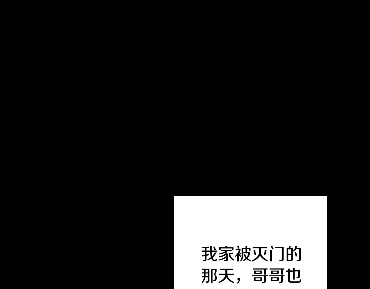 《醉蝶冷月》第33话 兄妹重逢 第46页