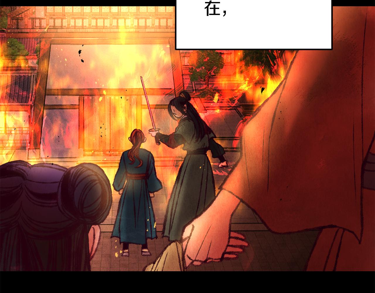 《醉蝶冷月》第33话 兄妹重逢 第47页