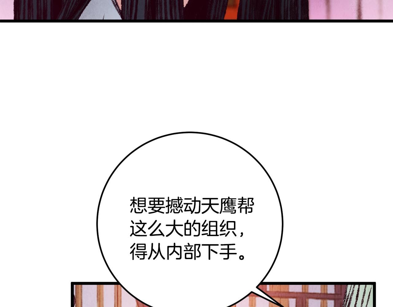 《醉蝶冷月》第35话 好久不见 第10页