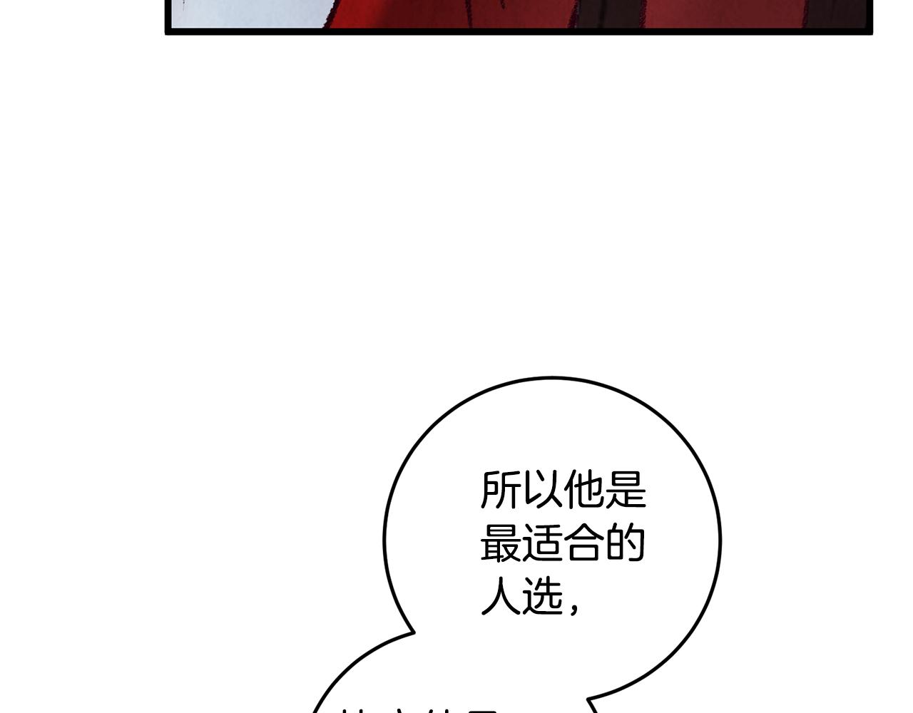 《醉蝶冷月》第35话 好久不见 第12页