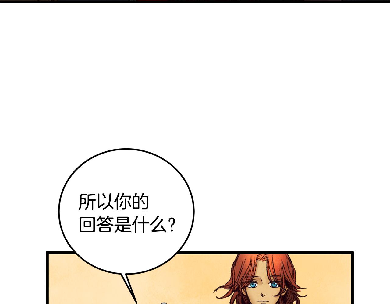 《醉蝶冷月》第35话 好久不见 第16页