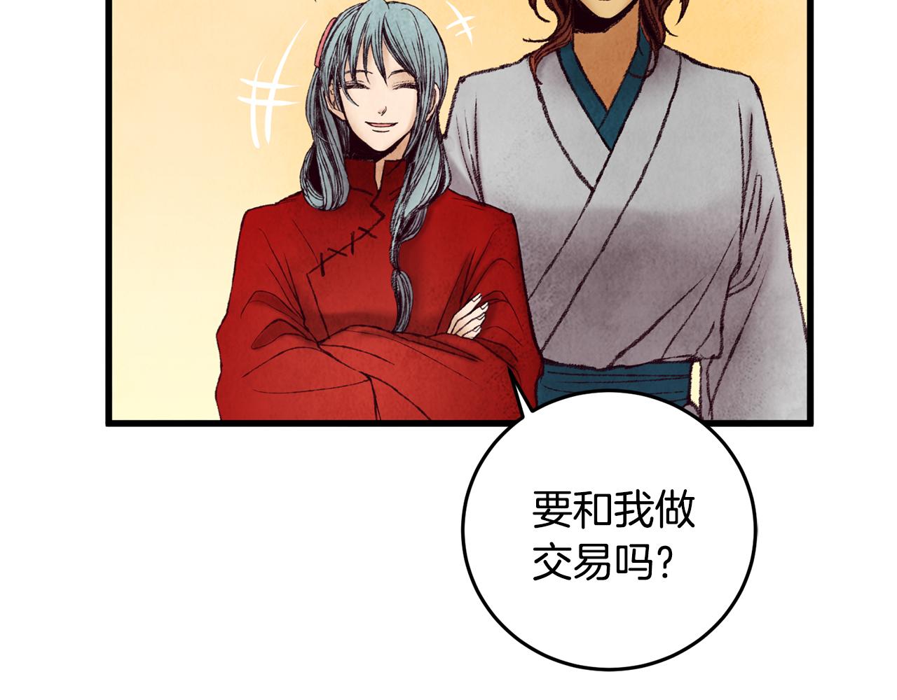 《醉蝶冷月》第35话 好久不见 第17页