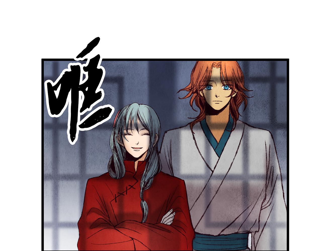 《醉蝶冷月》第35话 好久不见 第18页