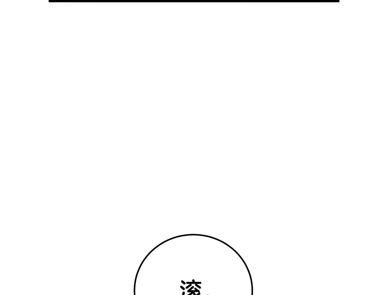 《醉蝶冷月》第35话 好久不见 第19页