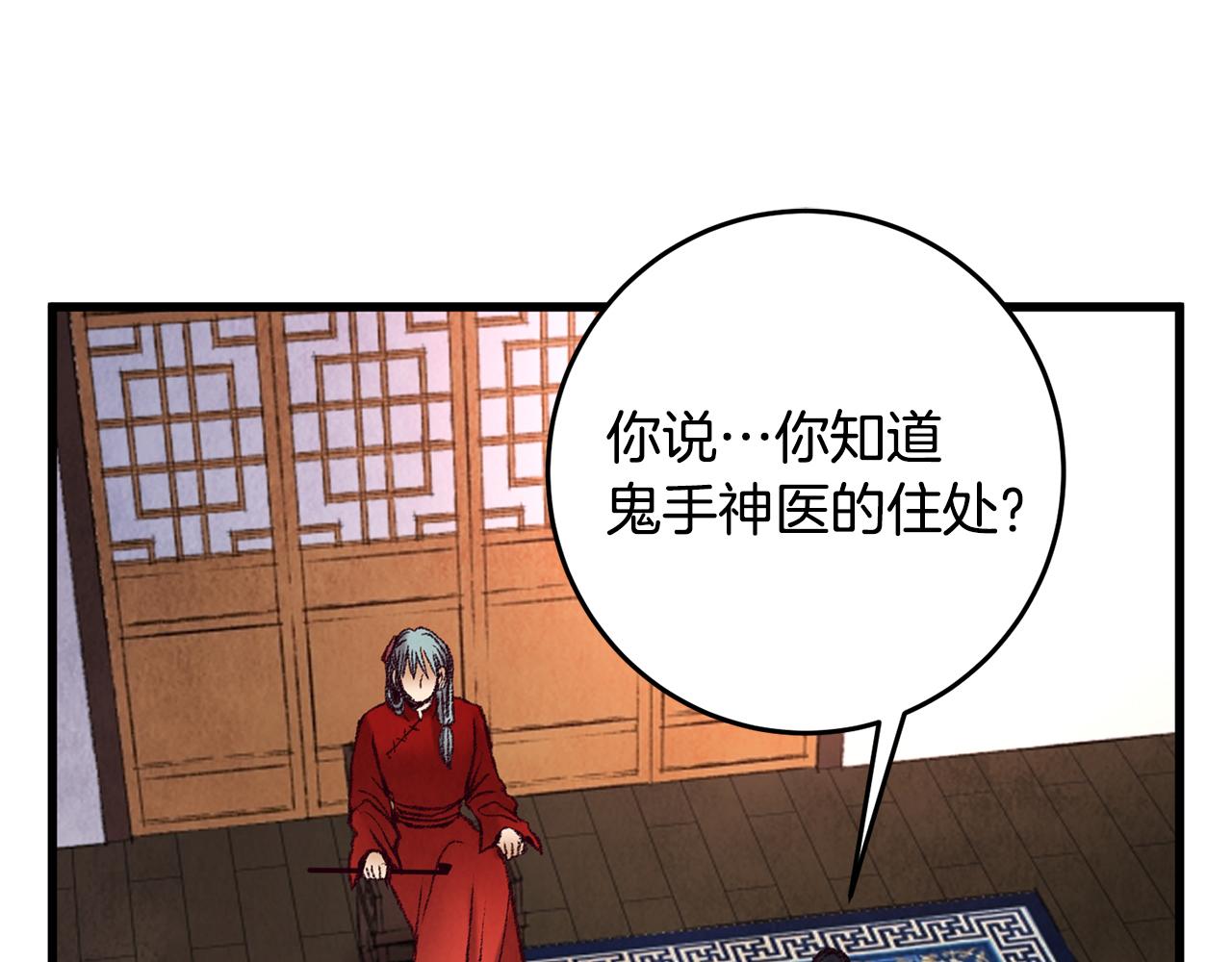 《醉蝶冷月》第35话 好久不见 第1页