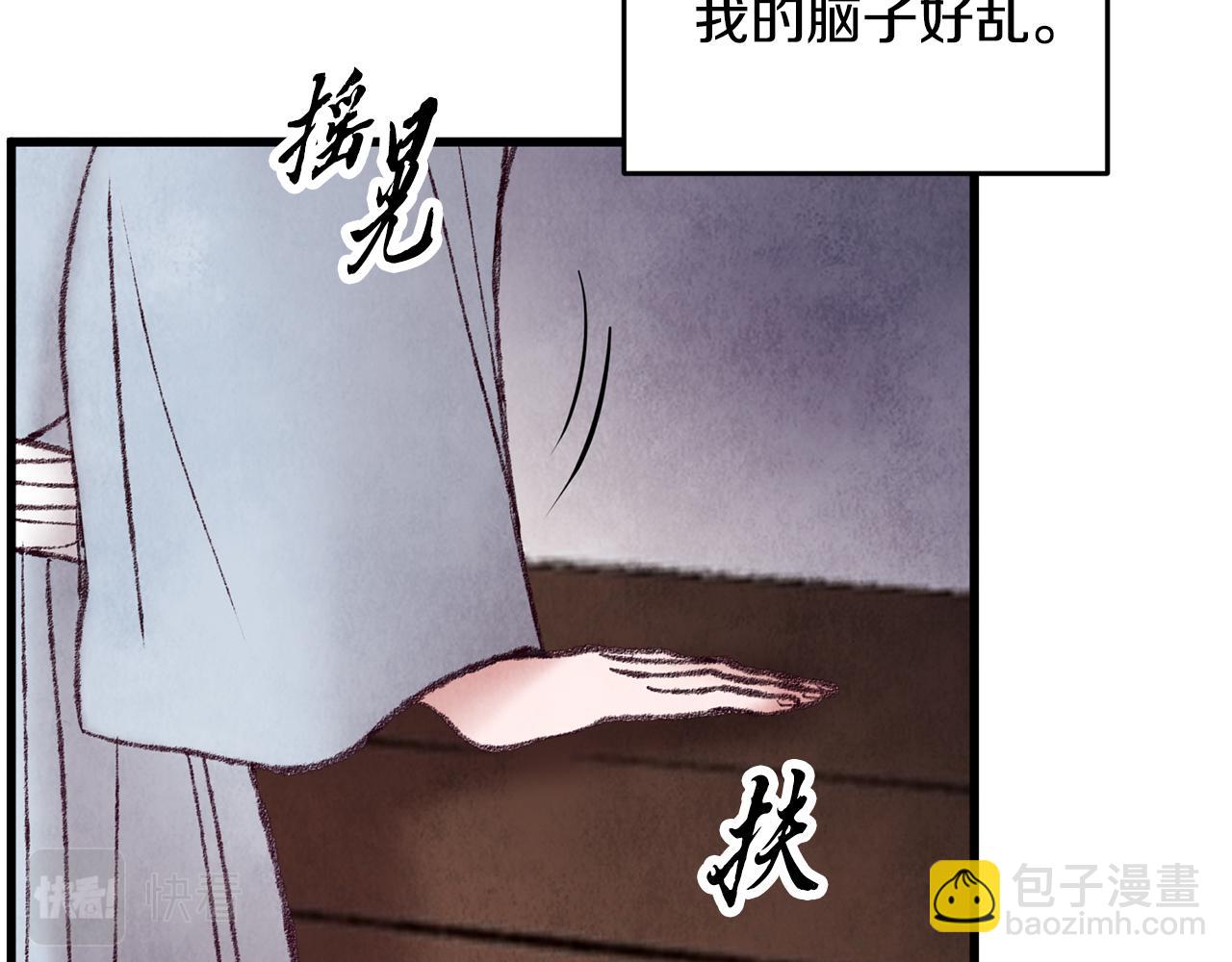 《醉蝶冷月》第35话 好久不见 第26页