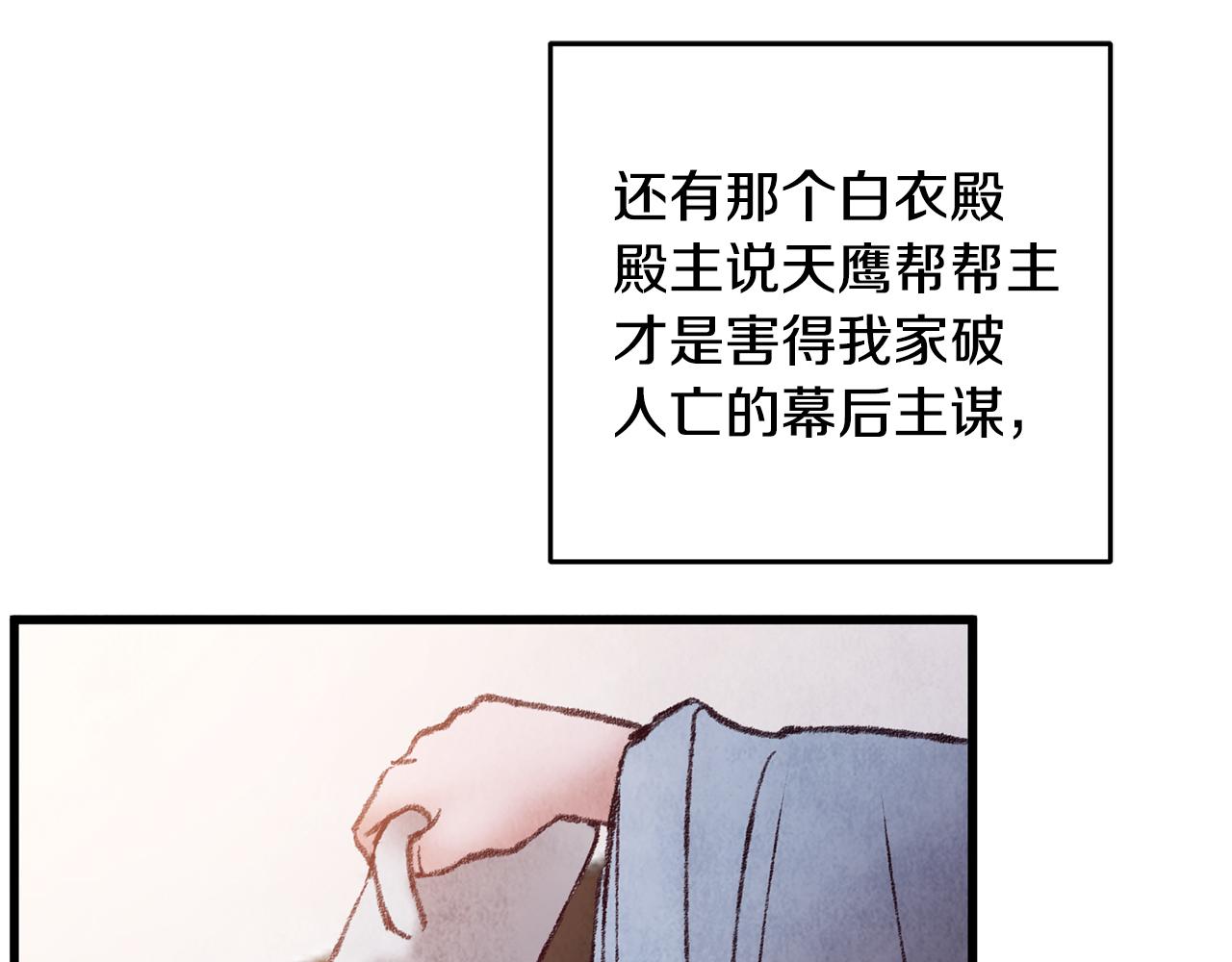 《醉蝶冷月》第35话 好久不见 第30页