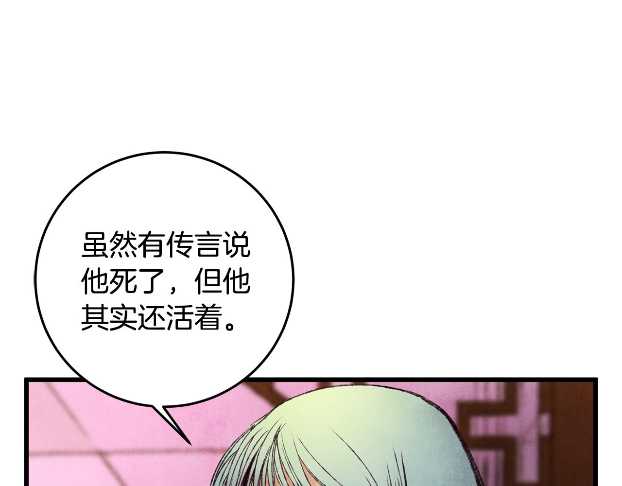 《醉蝶冷月》第35话 好久不见 第3页