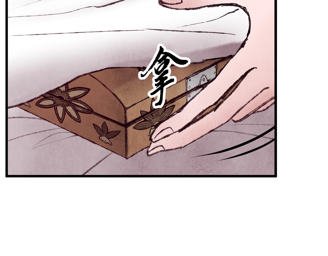 《醉蝶冷月》第35话 好久不见 第42页