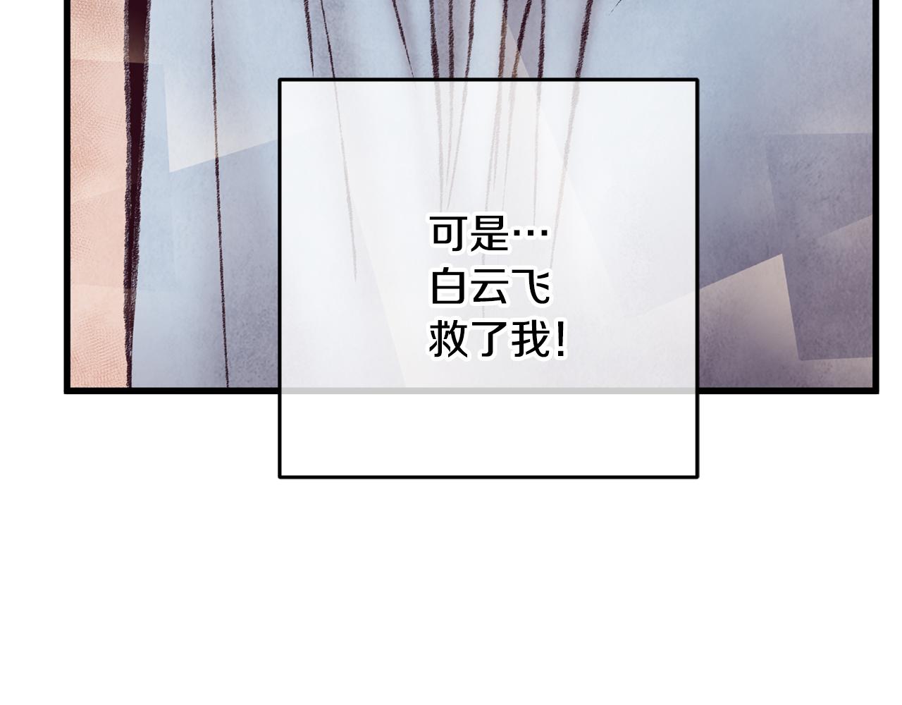 《醉蝶冷月》第35话 好久不见 第47页