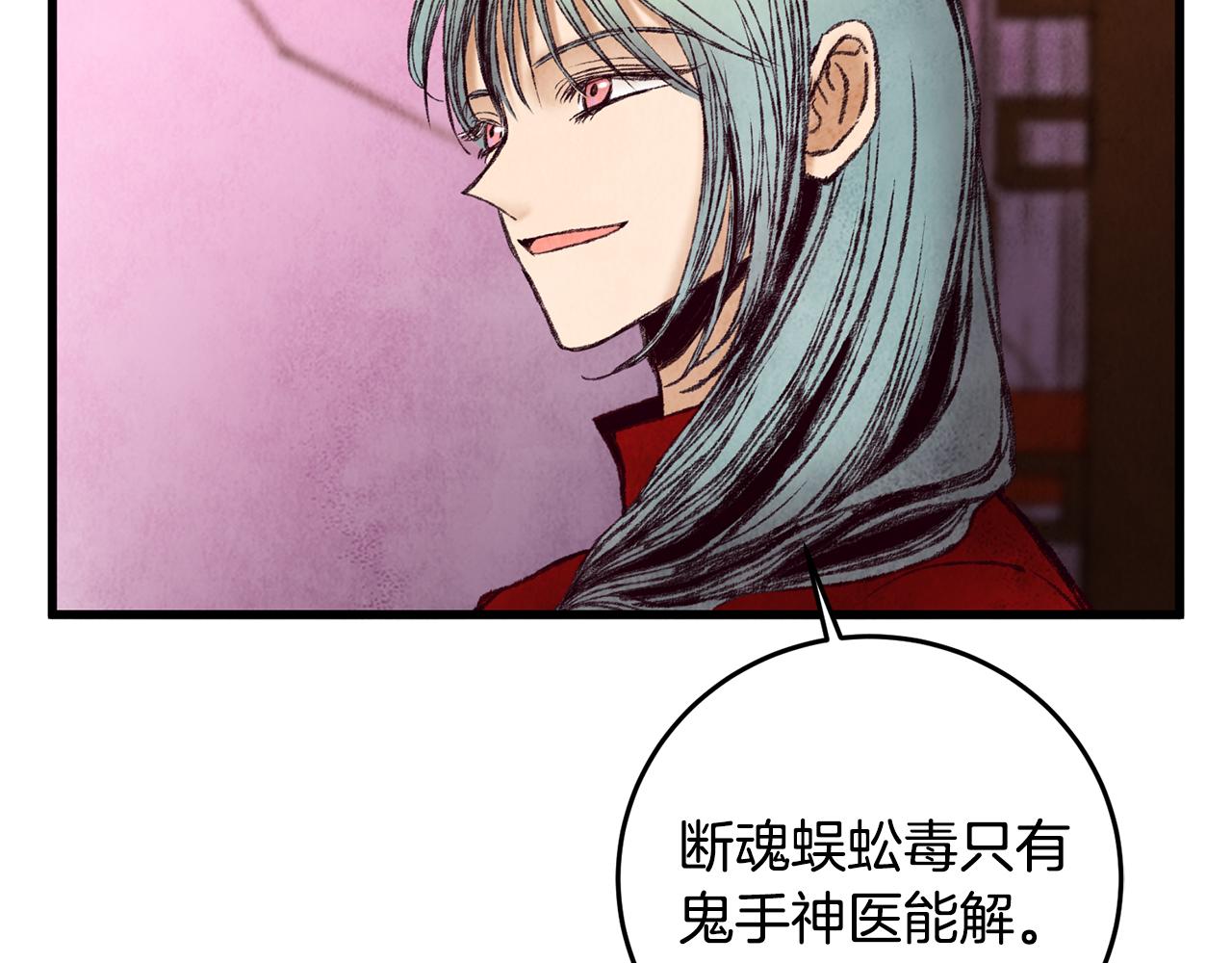 《醉蝶冷月》第35话 好久不见 第4页