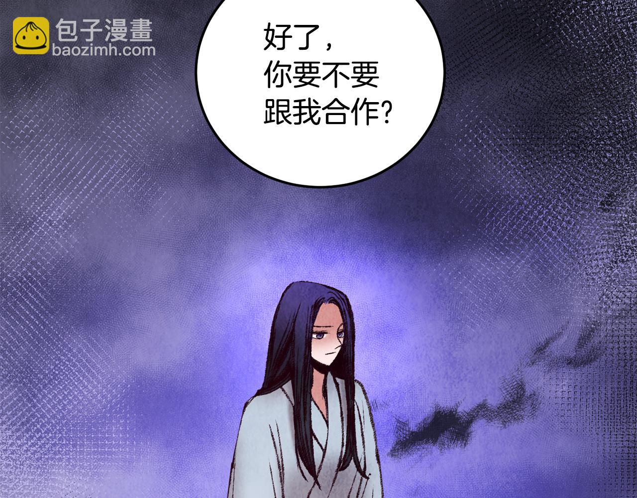 《醉蝶冷月》第35话 好久不见 第6页