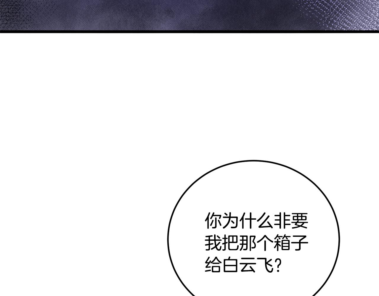 《醉蝶冷月》第35话 好久不见 第8页