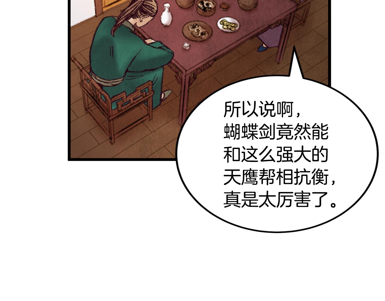 《醉蝶冷月》第40话 找出蝴蝶剑 第10页