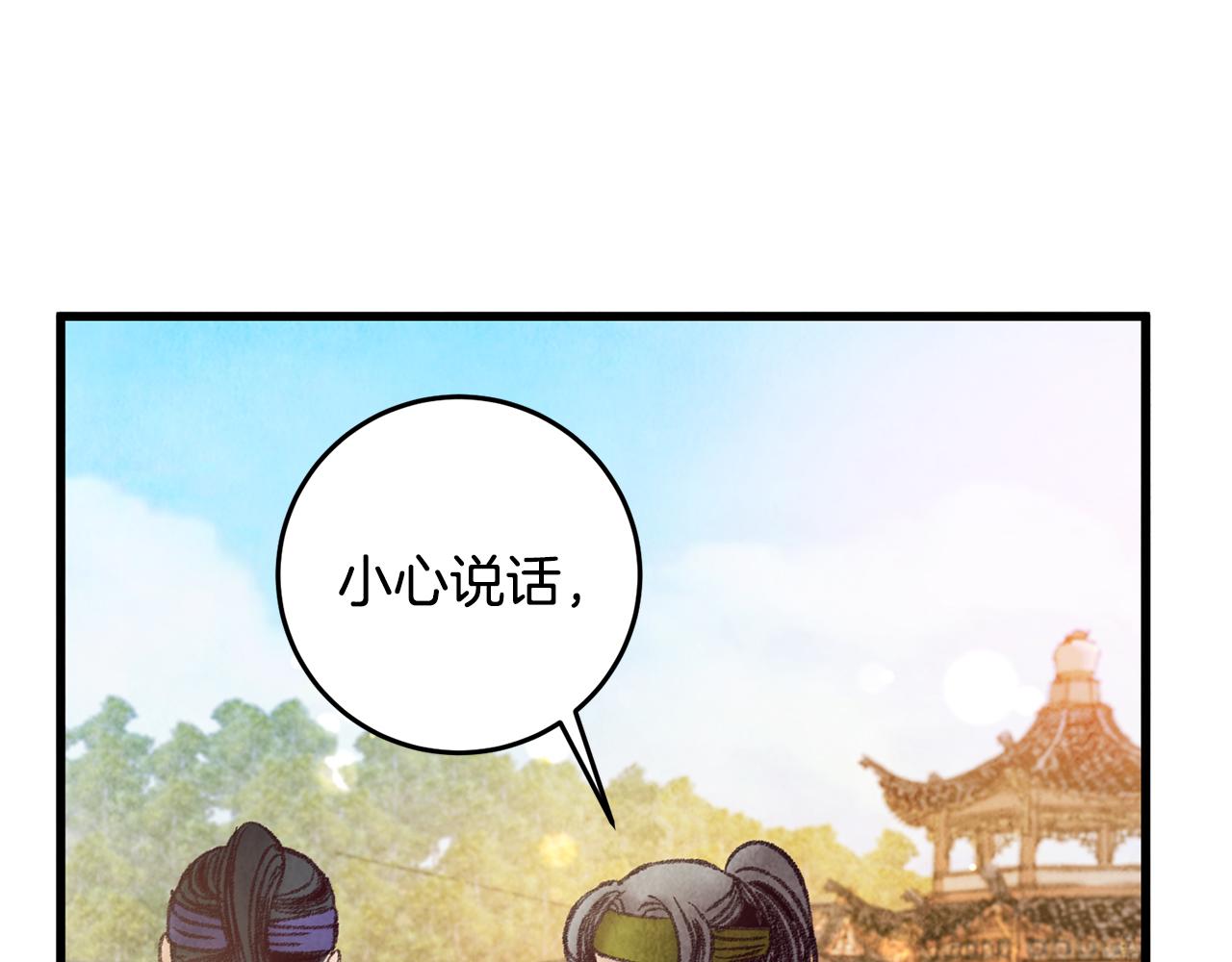 《醉蝶冷月》第40话 找出蝴蝶剑 第13页