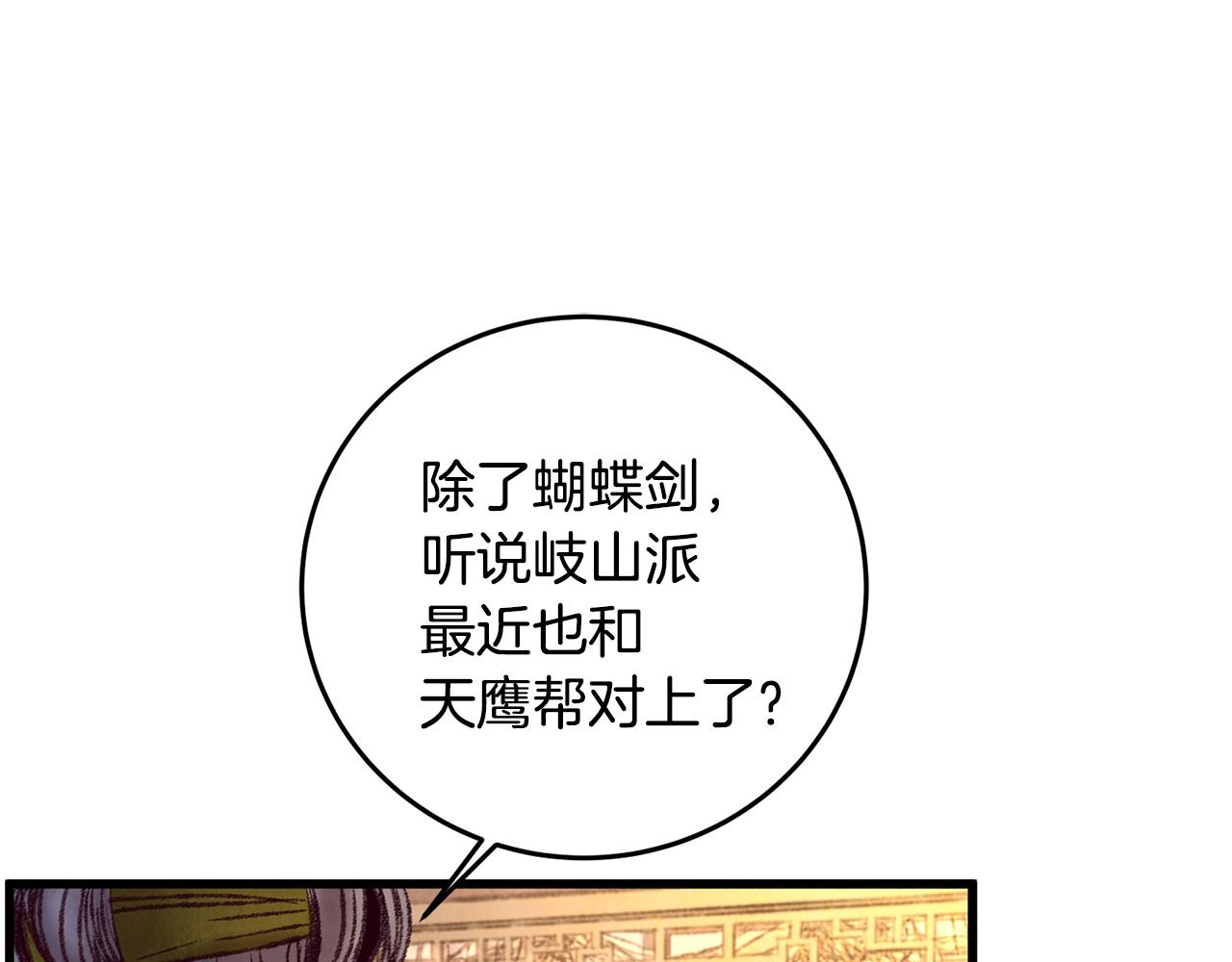《醉蝶冷月》第40话 找出蝴蝶剑 第16页