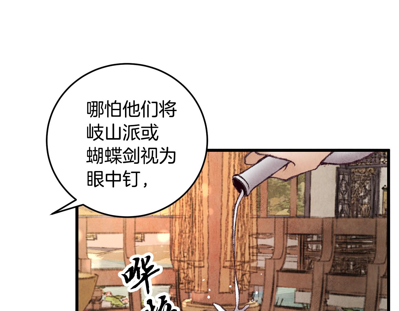 《醉蝶冷月》第40话 找出蝴蝶剑 第18页