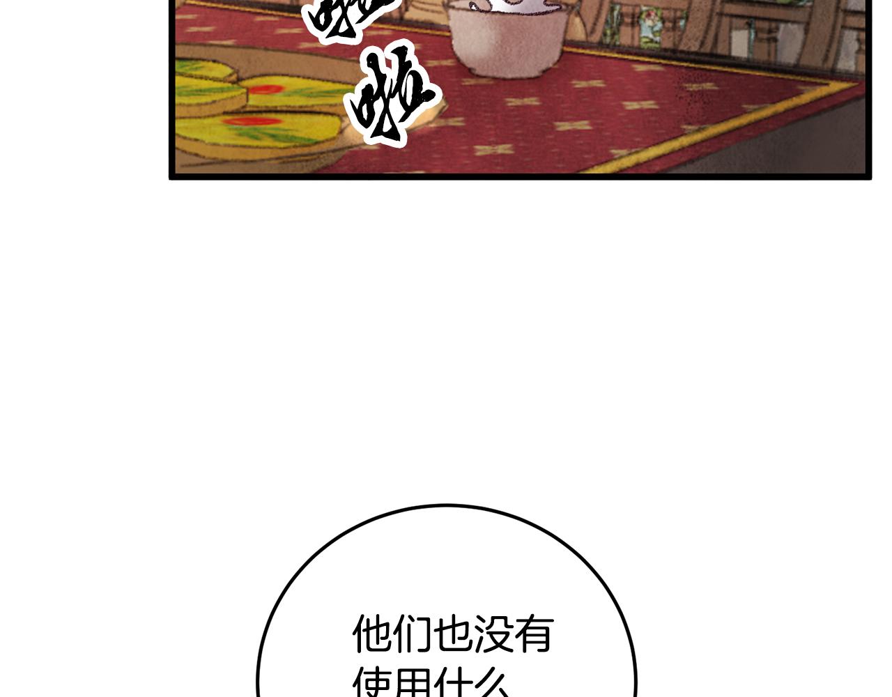 《醉蝶冷月》第40话 找出蝴蝶剑 第19页
