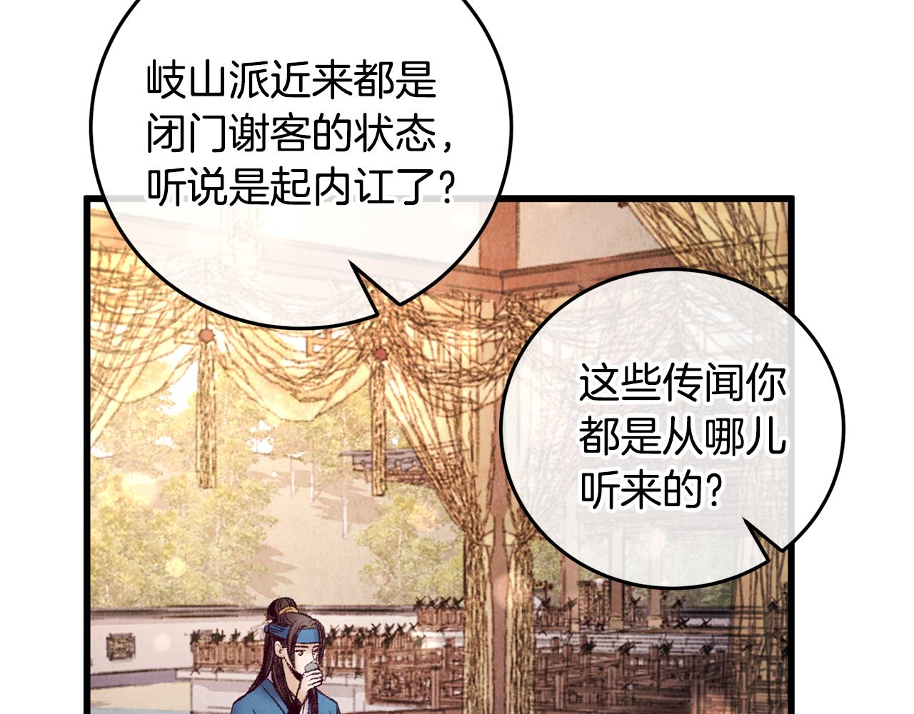《醉蝶冷月》第40话 找出蝴蝶剑 第26页