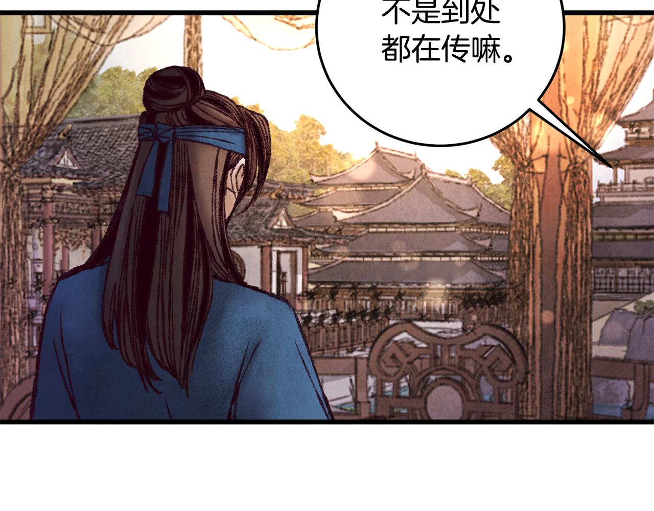 《醉蝶冷月》第40话 找出蝴蝶剑 第28页