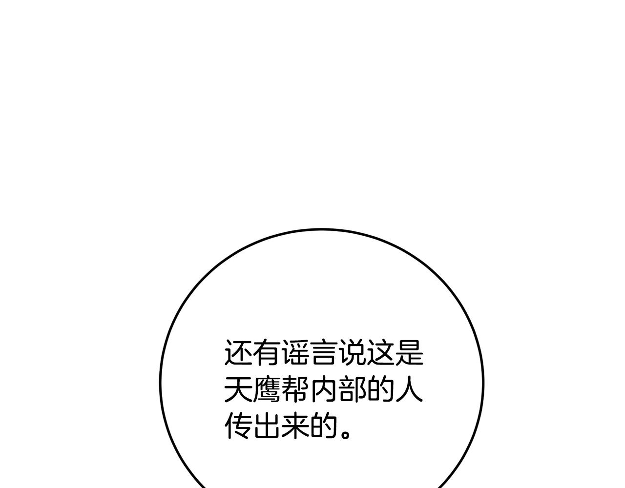《醉蝶冷月》第40话 找出蝴蝶剑 第29页