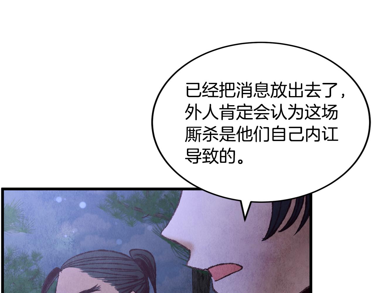 《醉蝶冷月》第40话 找出蝴蝶剑 第44页
