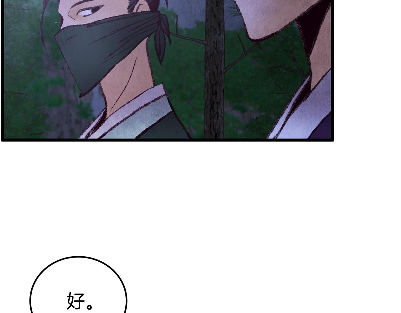 《醉蝶冷月》第40话 找出蝴蝶剑 第45页