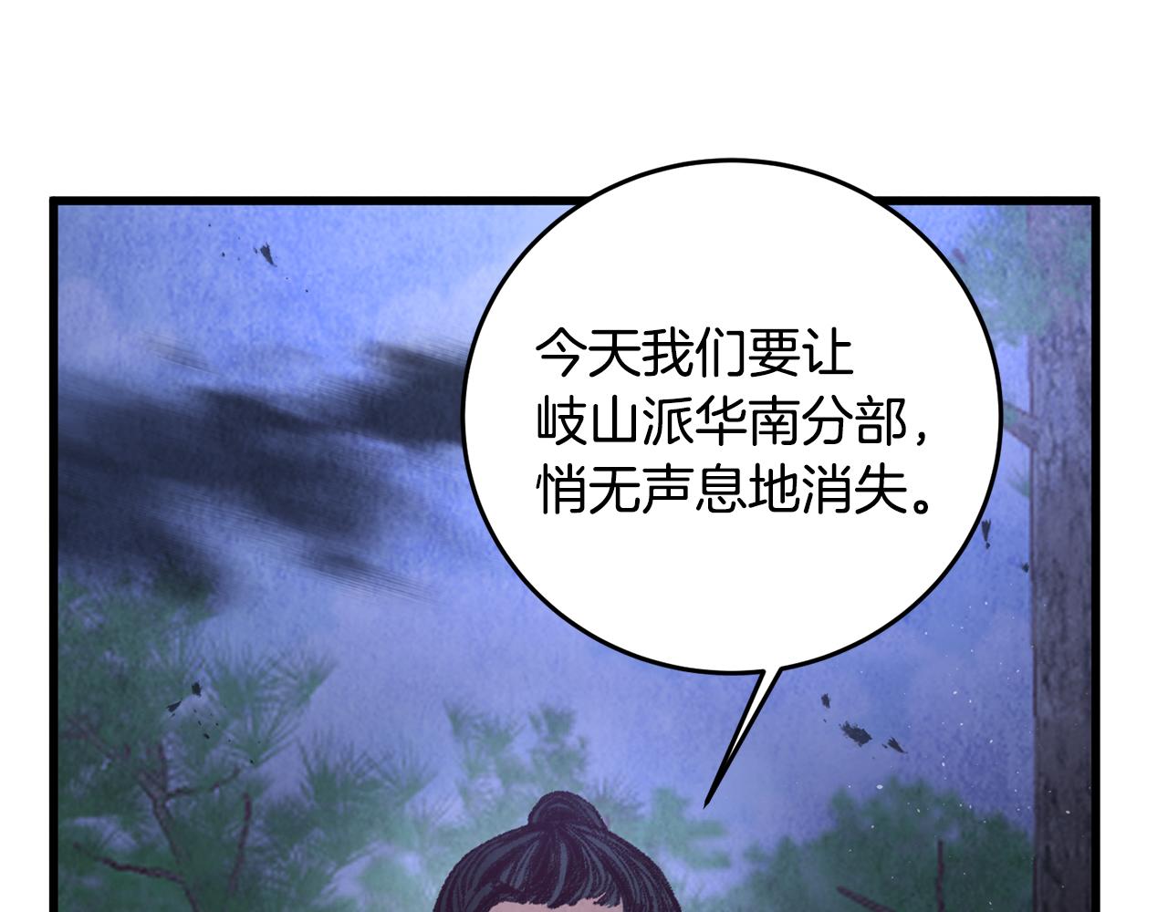《醉蝶冷月》第40话 找出蝴蝶剑 第48页
