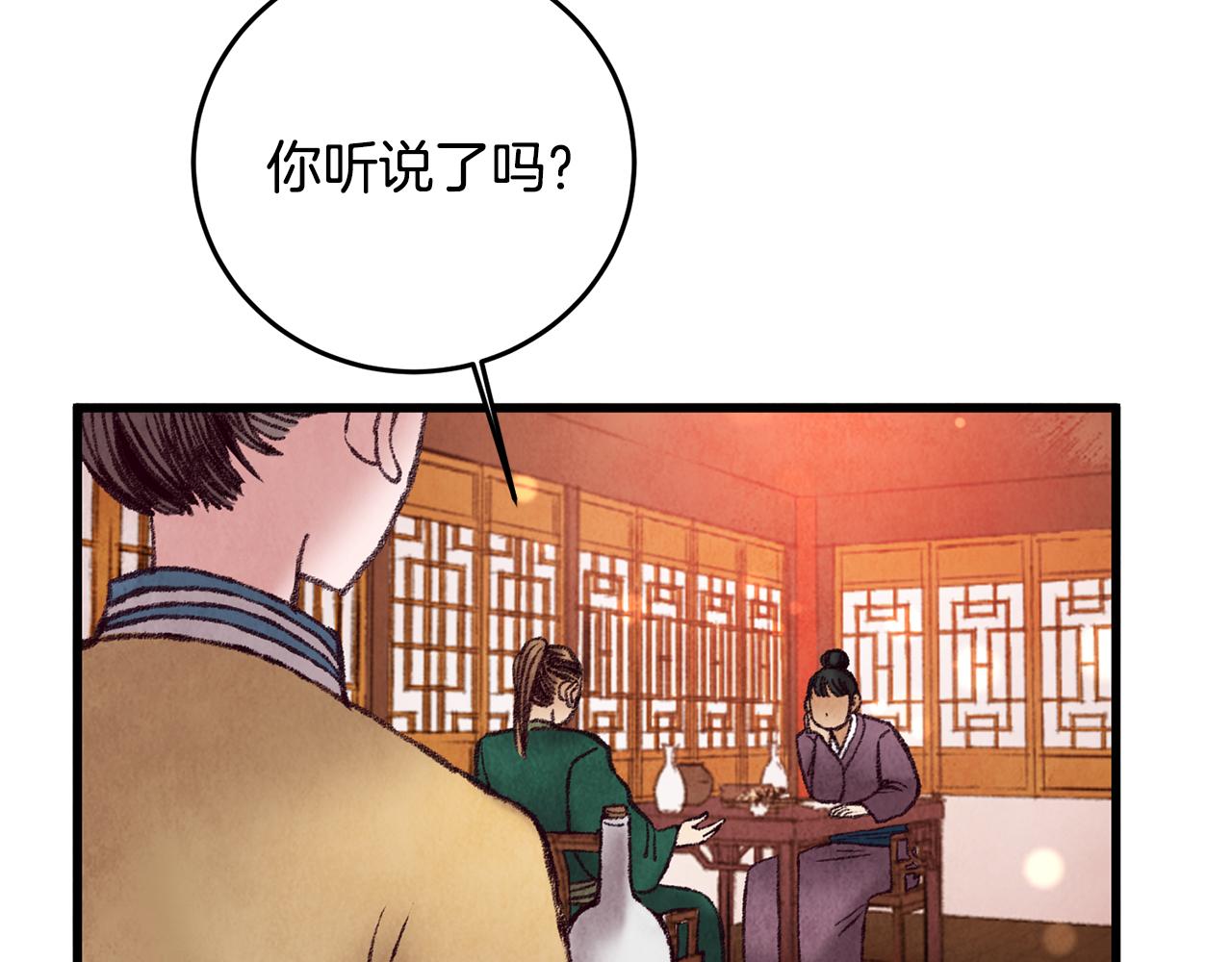 《醉蝶冷月》第40话 找出蝴蝶剑 第5页