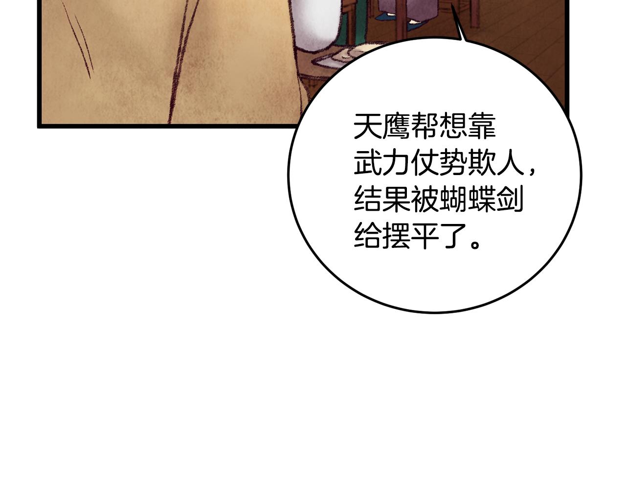 《醉蝶冷月》第40话 找出蝴蝶剑 第6页